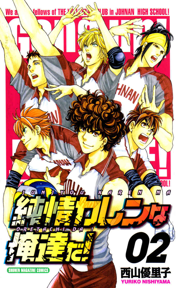 Page 3 Chapter 15 Junjou Karen na Oretachi da!