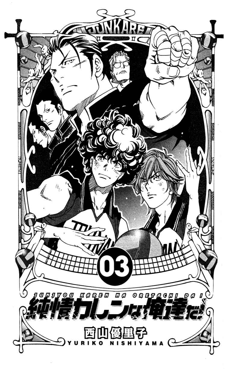Page 5 Chapter 15 Junjou Karen na Oretachi da!