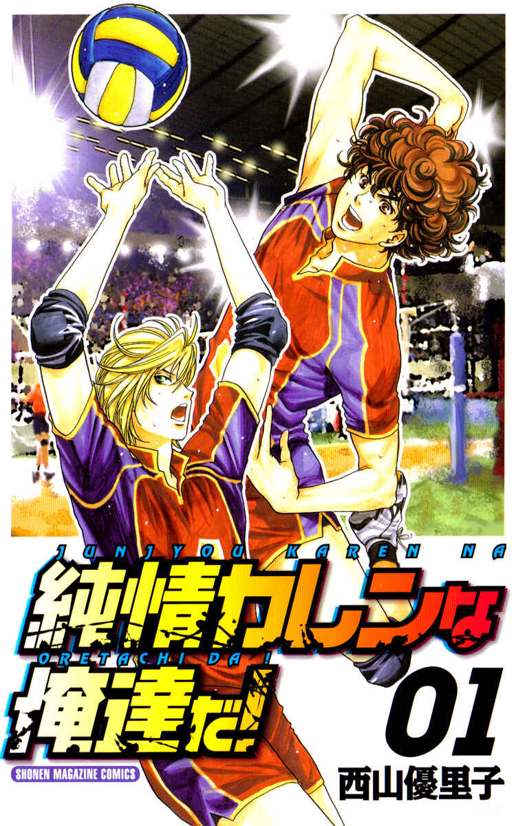 Page 2 Chapter 1.1 Junjou Karen na Oretachi da!