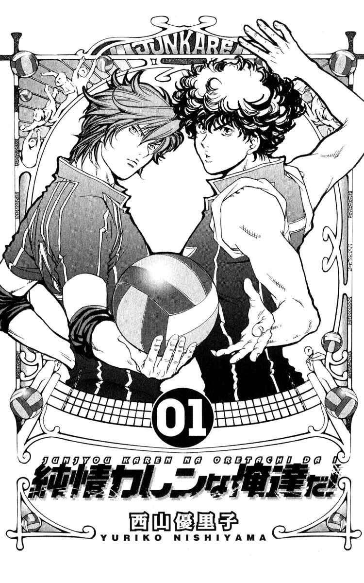 Page 3 Chapter 1.1 Junjou Karen na Oretachi da!