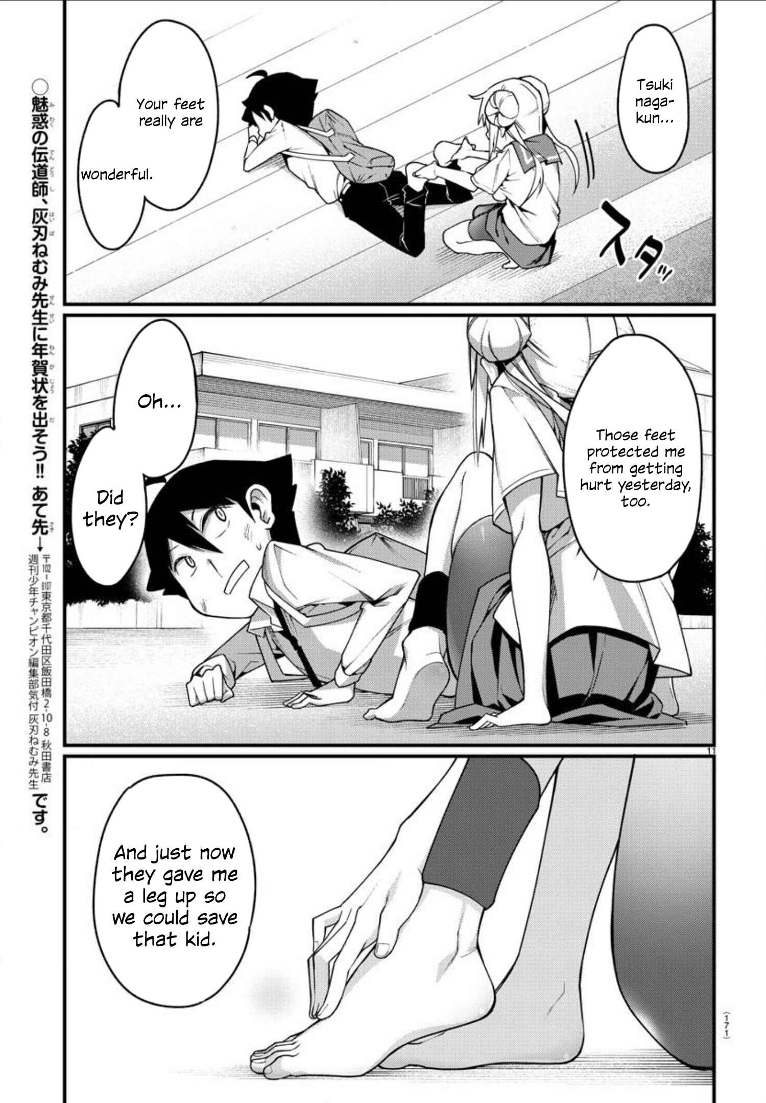 Page 11 Chapter 2 Ashi Gei Shoujo Komura-san