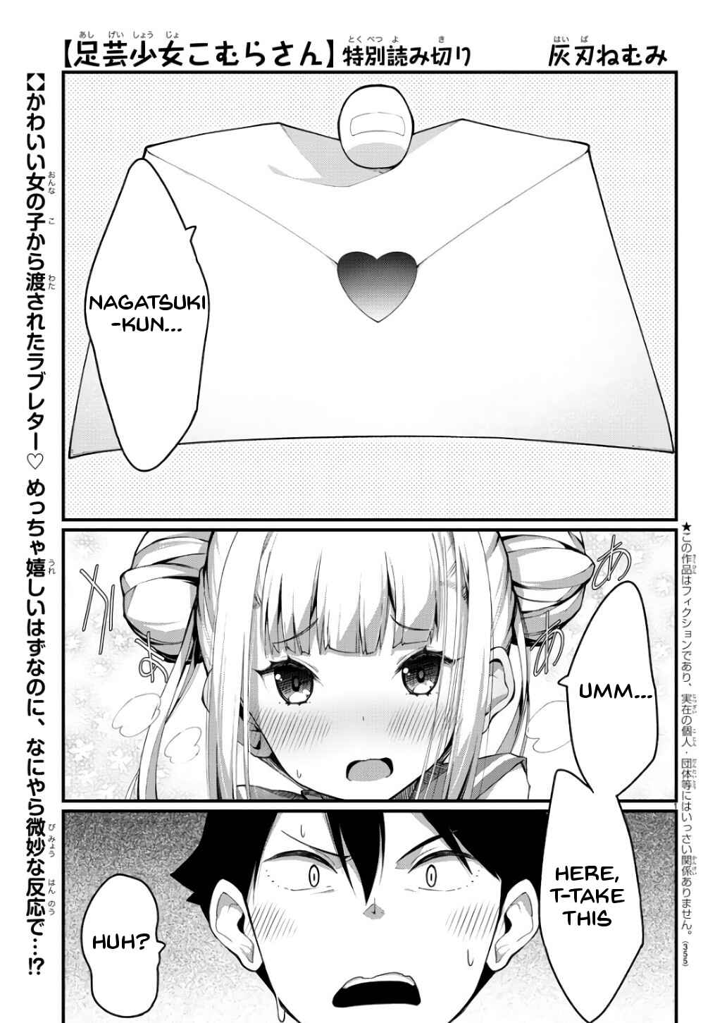 Page 1 Chapter Unknown_66ae Ashi Gei Shoujo Komura-san