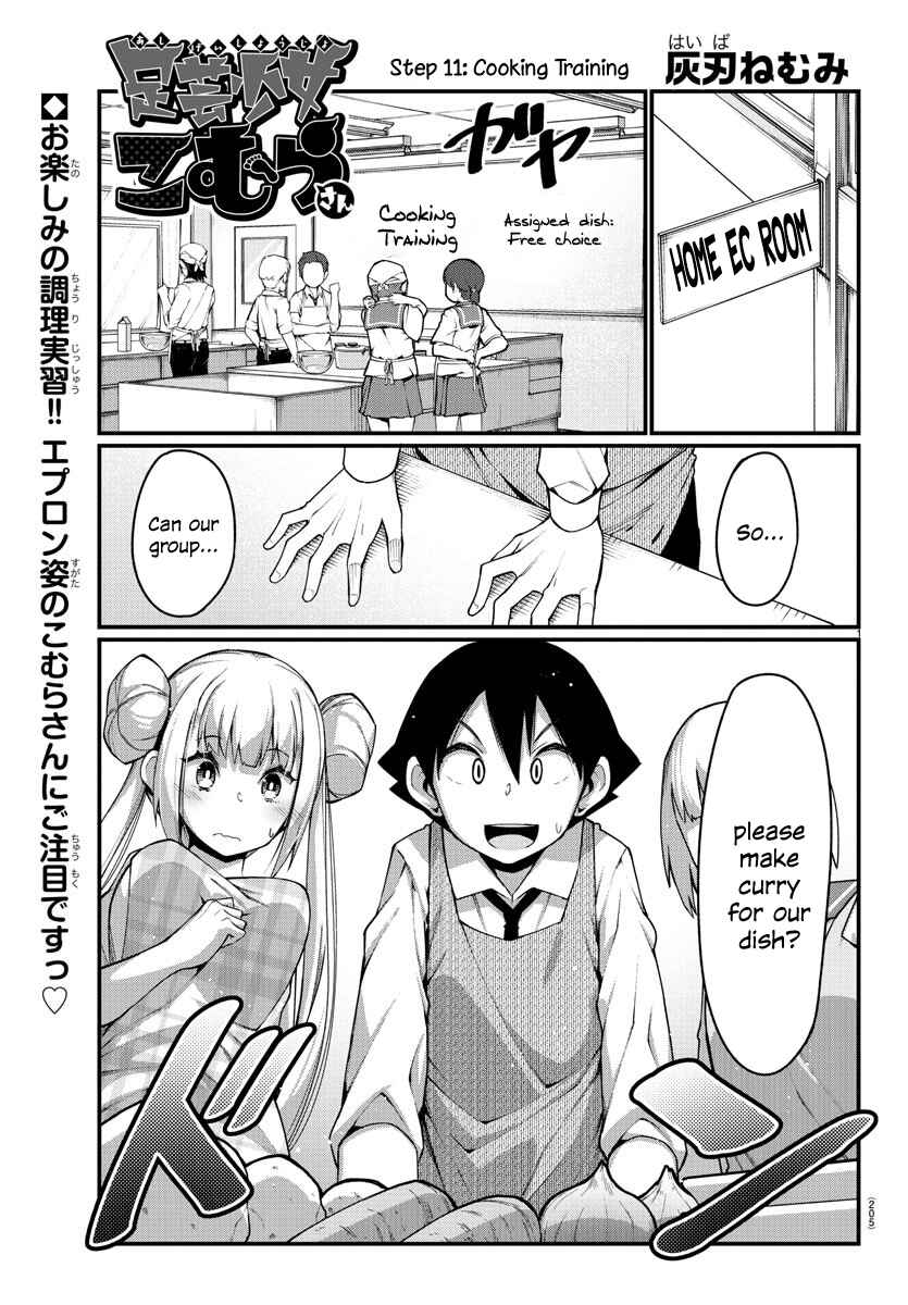 Page 1 Chapter 11 Ashi Gei Shoujo Komura-san