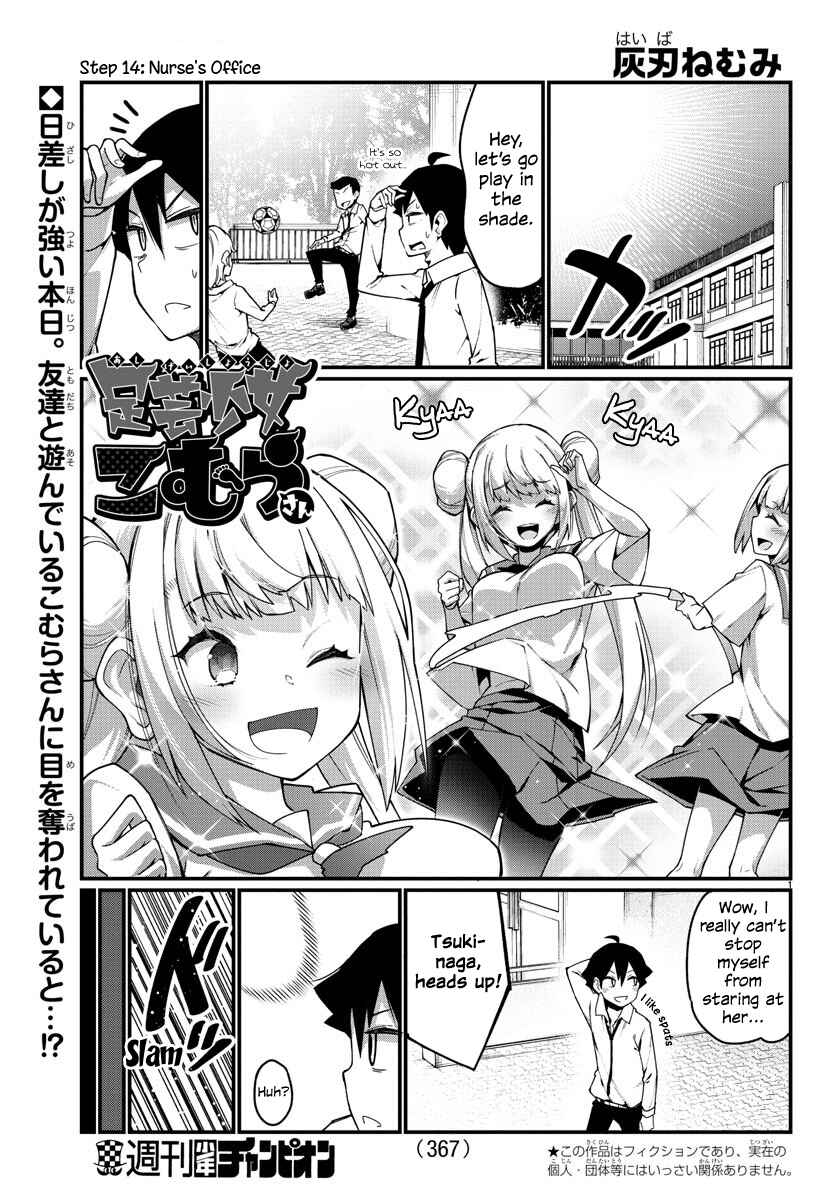 Page 1 Chapter 14 Ashi Gei Shoujo Komura-san