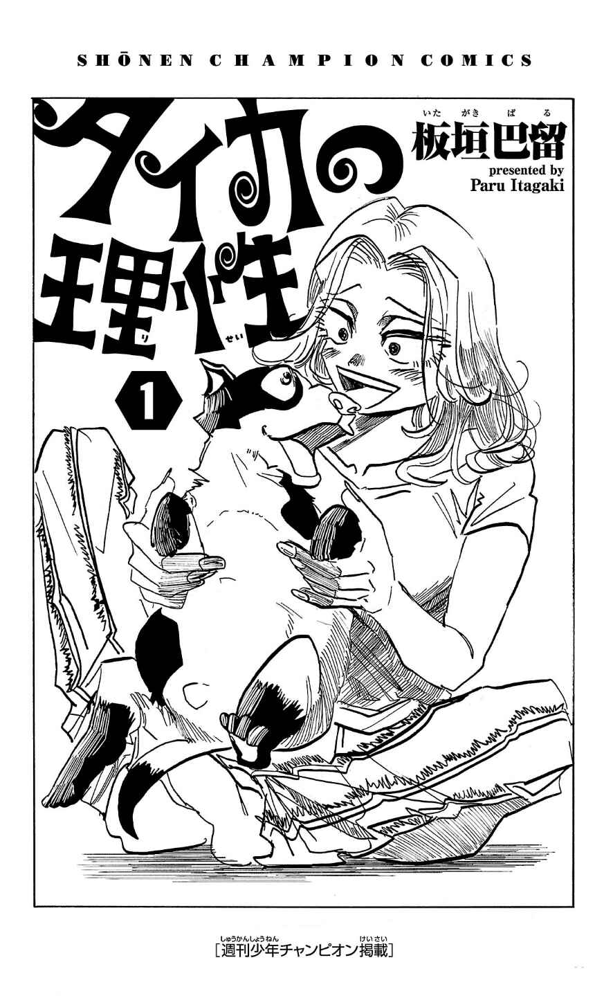 Page 1 Chapter 7.5 Taika no Risei