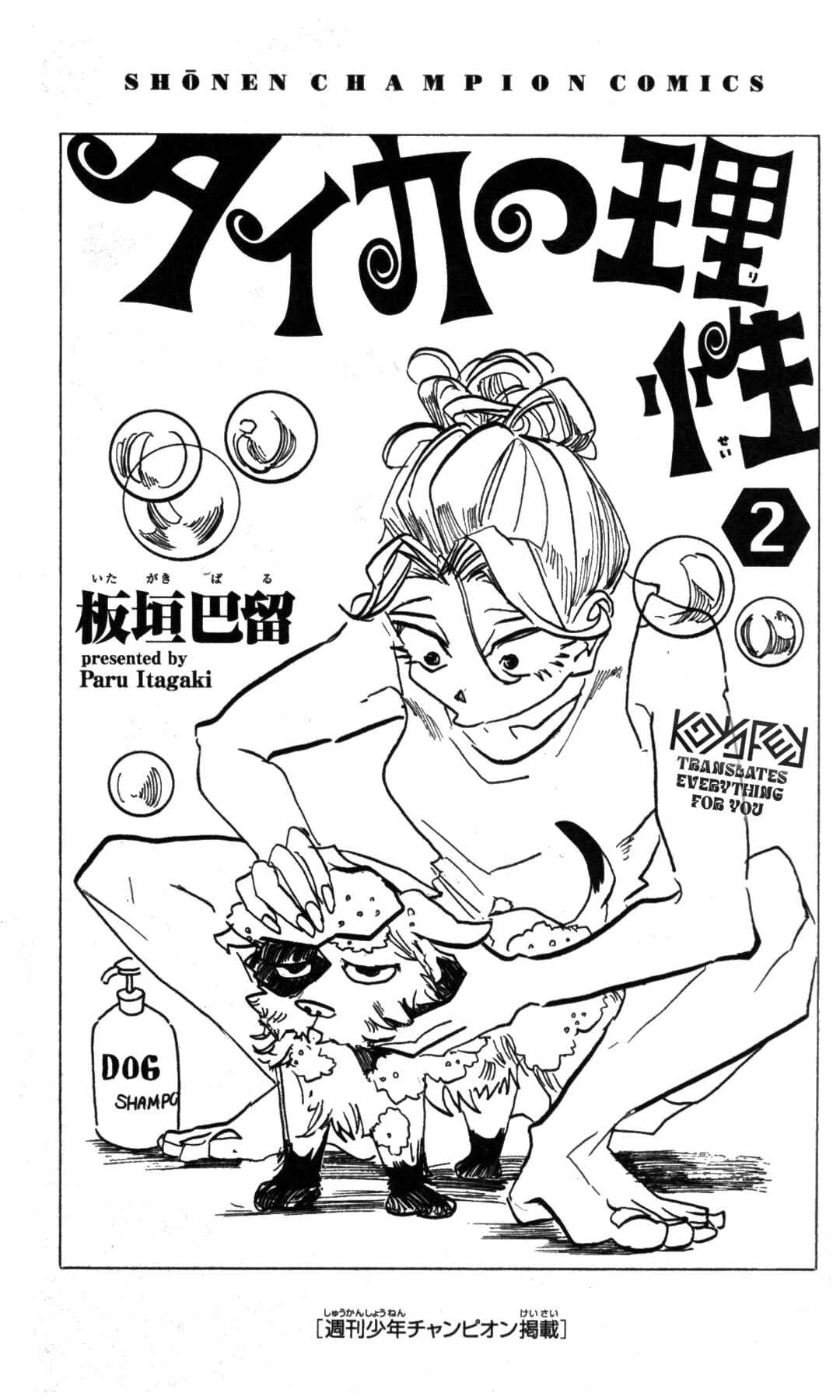 Page 1 Chapter 16.5 Taika no Risei