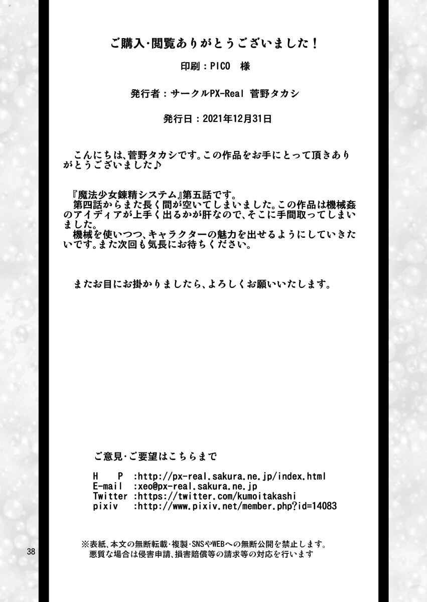 Page 38 Chapter 5 Magical Girl Semen Training System
