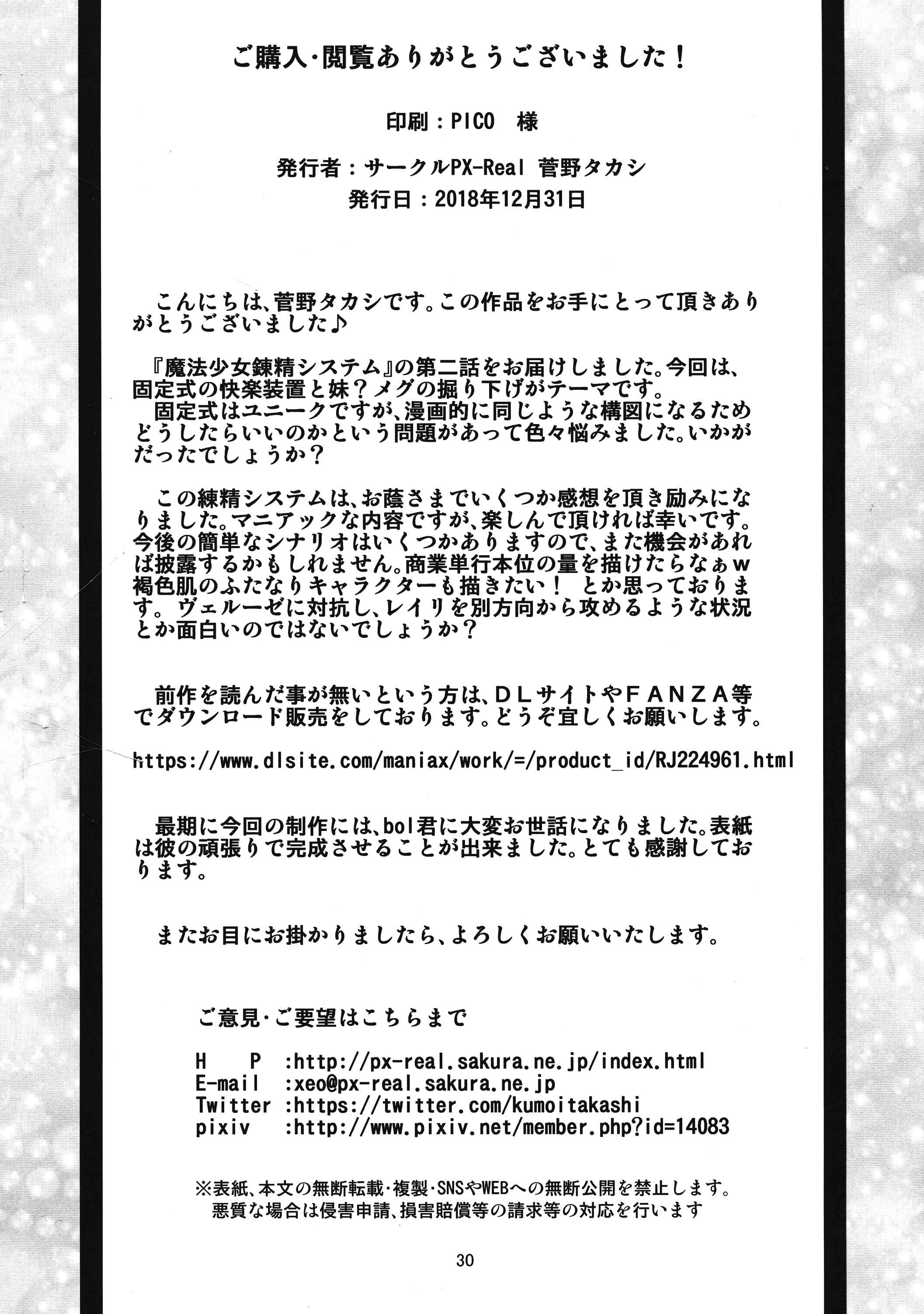 Page 30 Chapter 2 Magical Girl Semen Training System