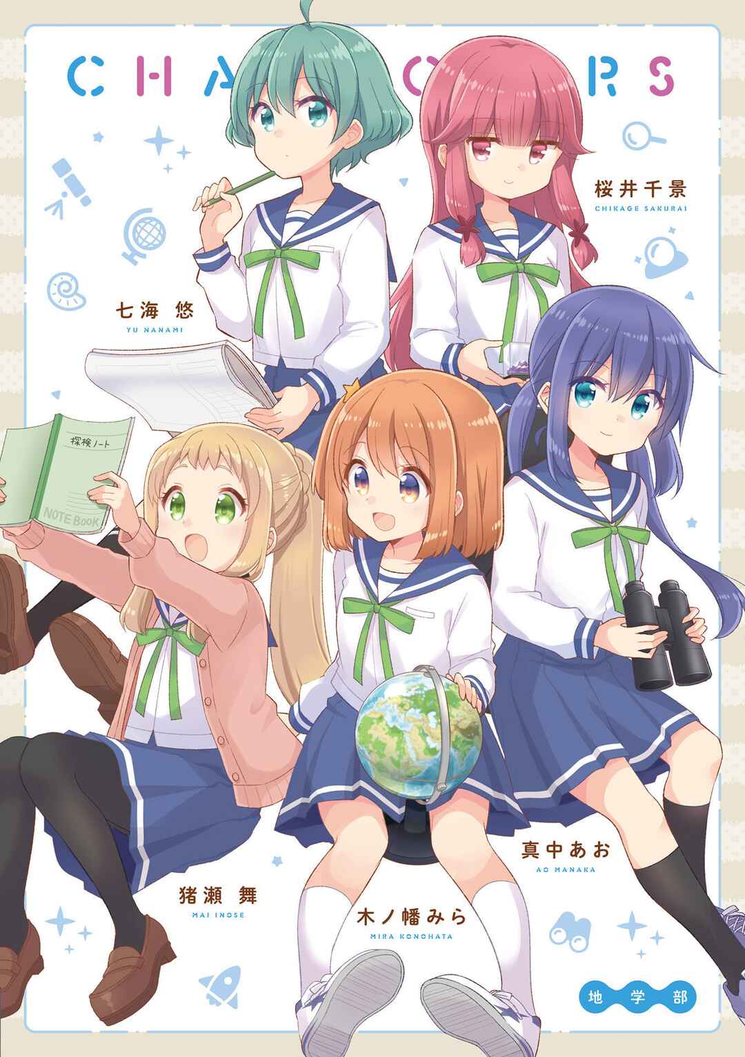 Page 4 Chapter 37.5 Koisuru Asteroid