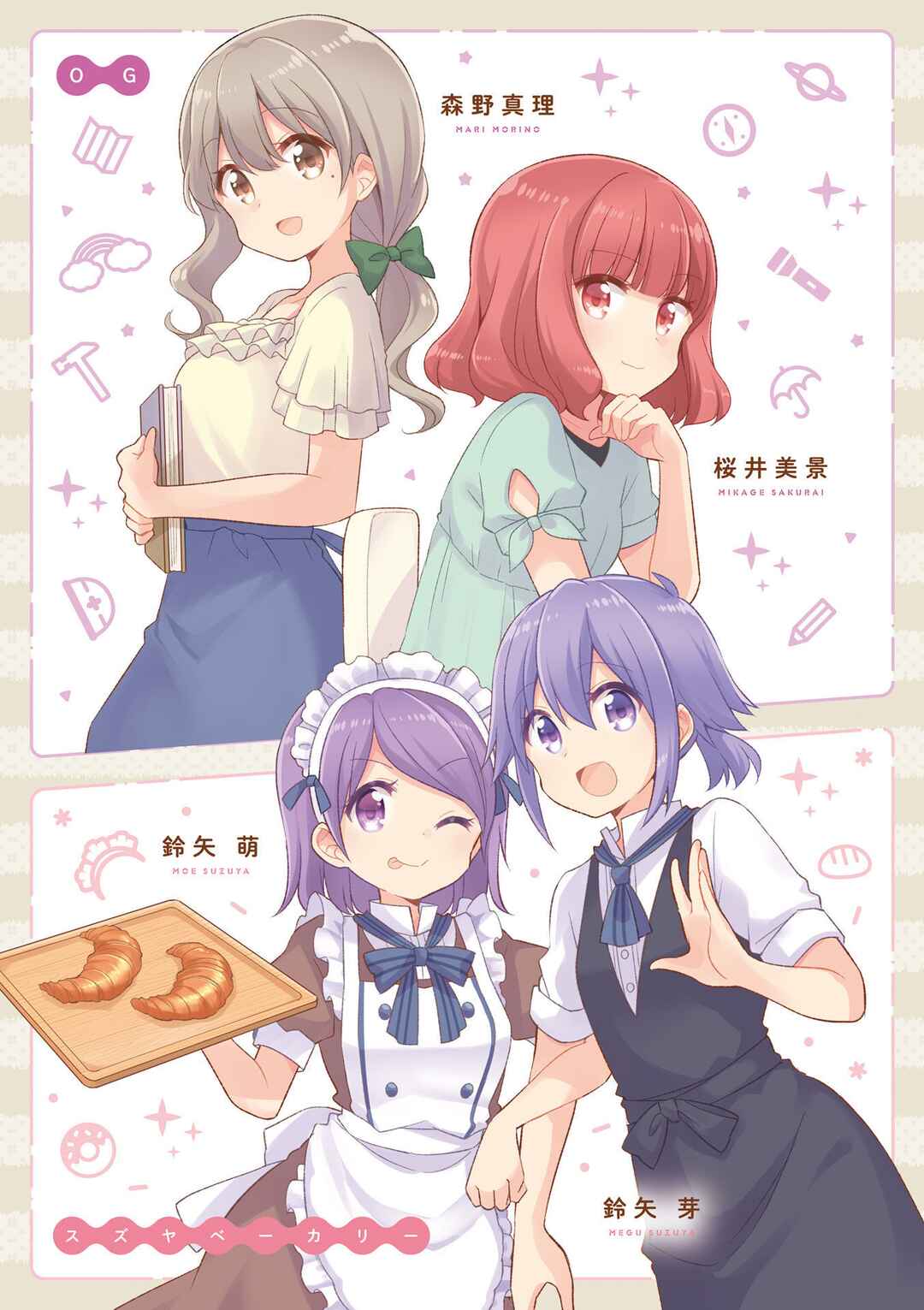 Page 5 Chapter 37.5 Koisuru Asteroid
