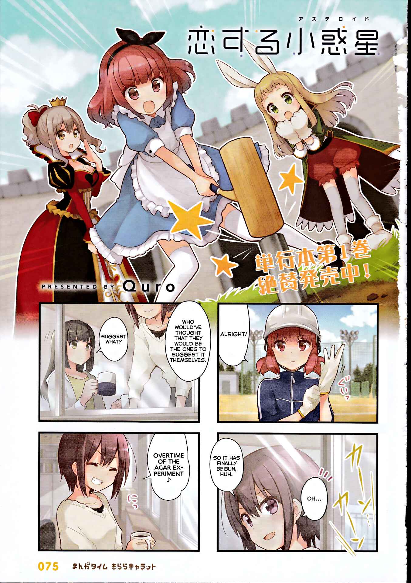 Page 2 Chapter 19 Koisuru Asteroid