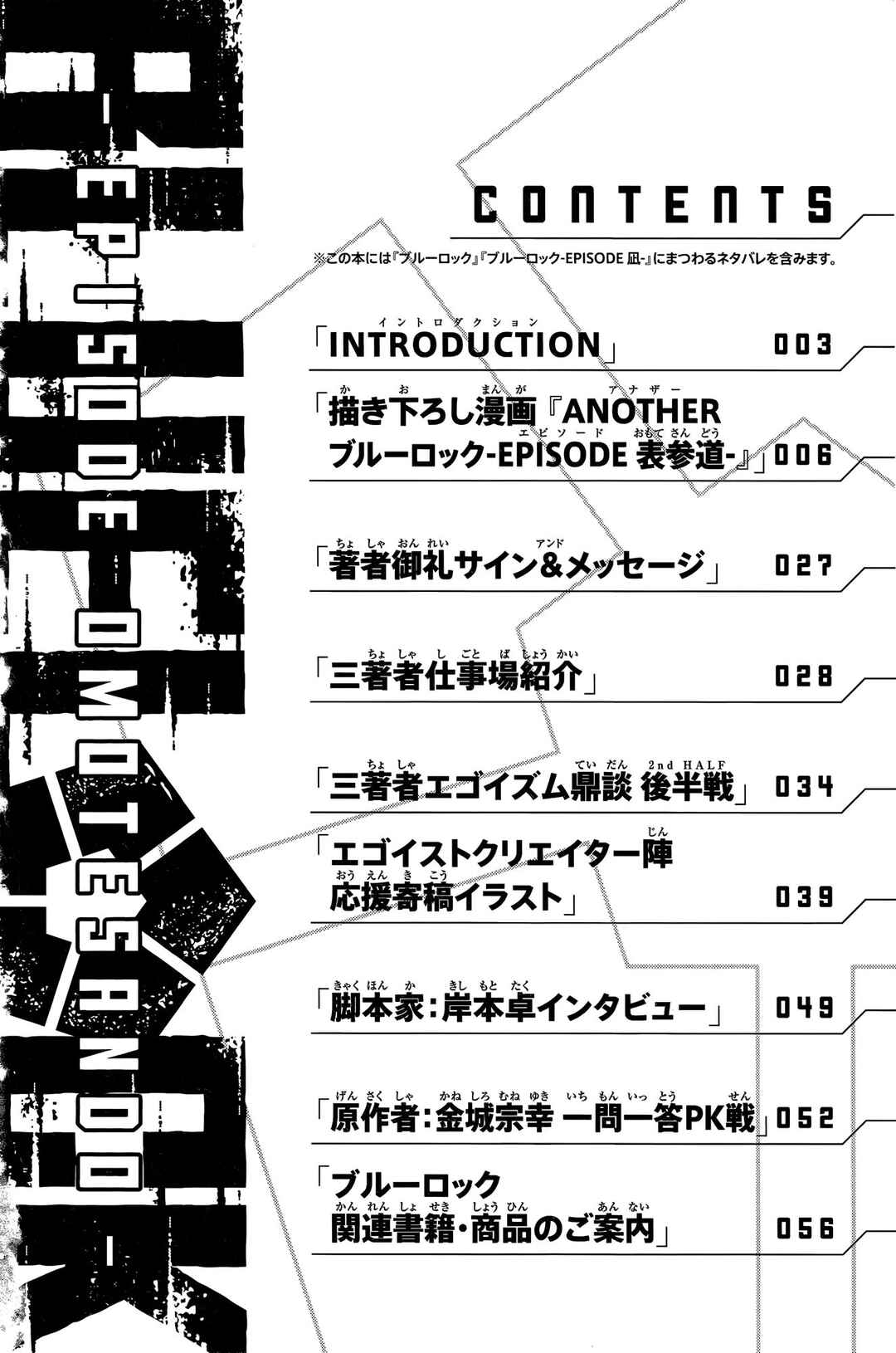 Page 4 Chapter Unknown_7486 Another Blue Lock: Episode Omotesando