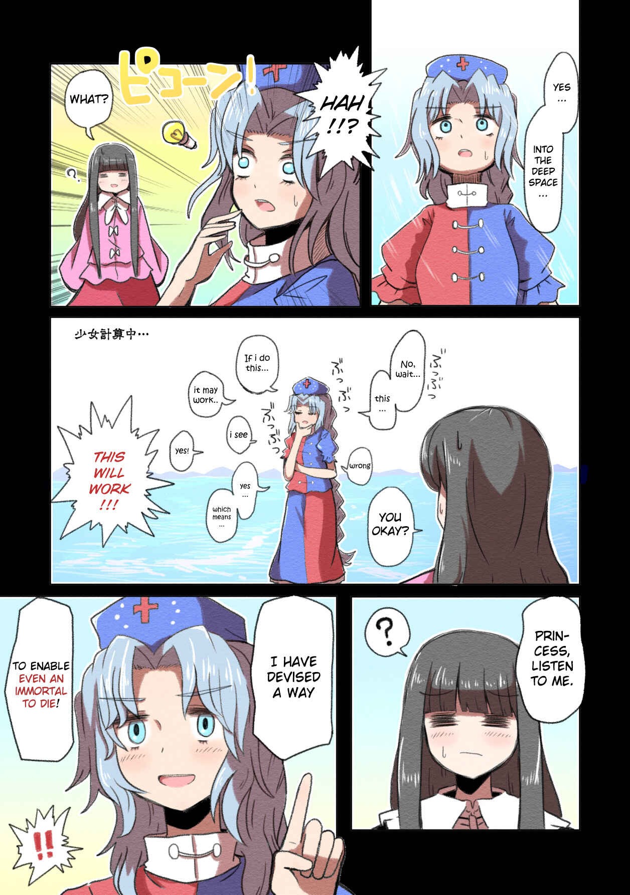 Page 7 Chapter 2 Touhou - The Immortal Who Saw the Death of The Universe (Doujinshi)