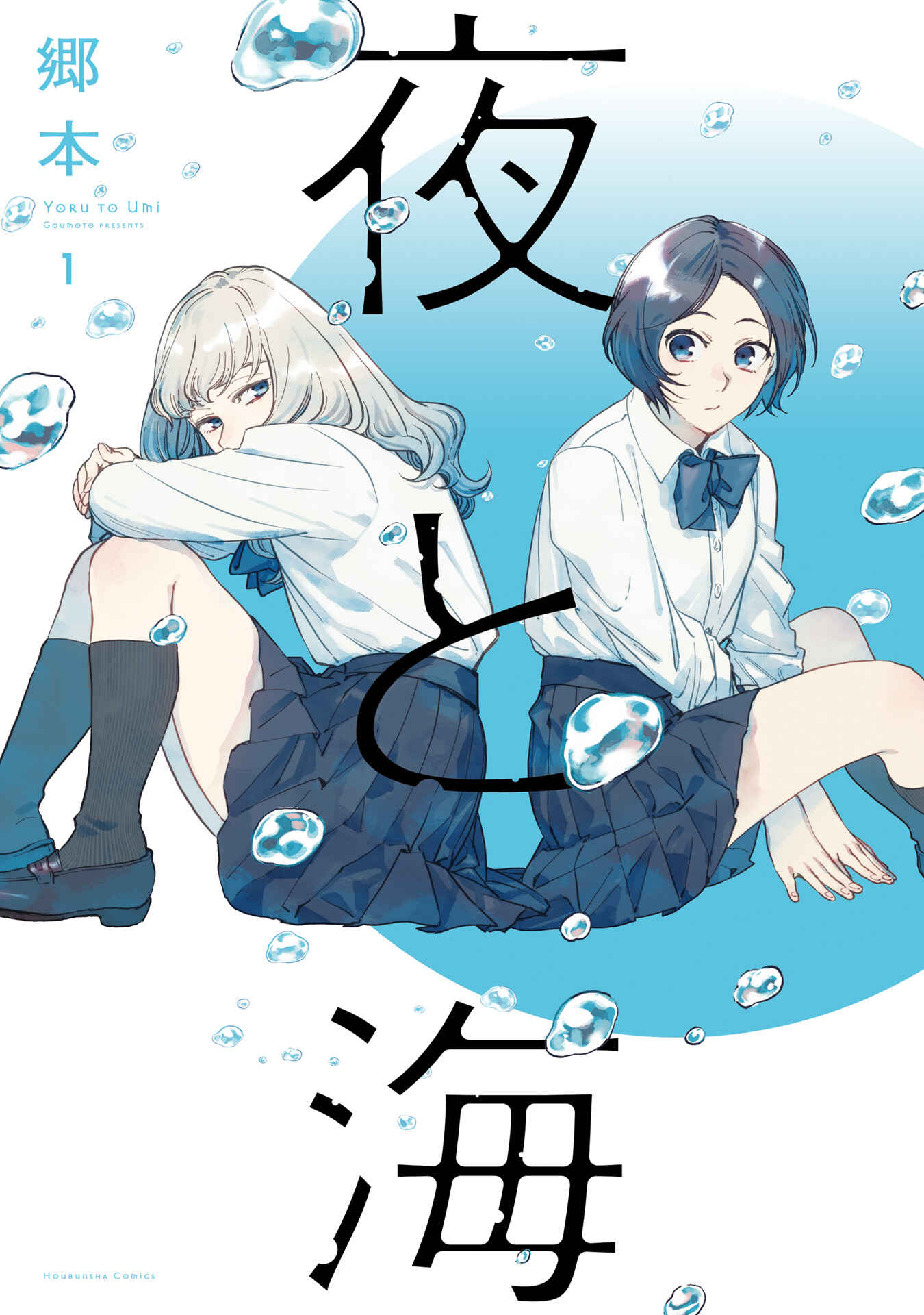 Page 1 Chapter 1 Yoru to Umi