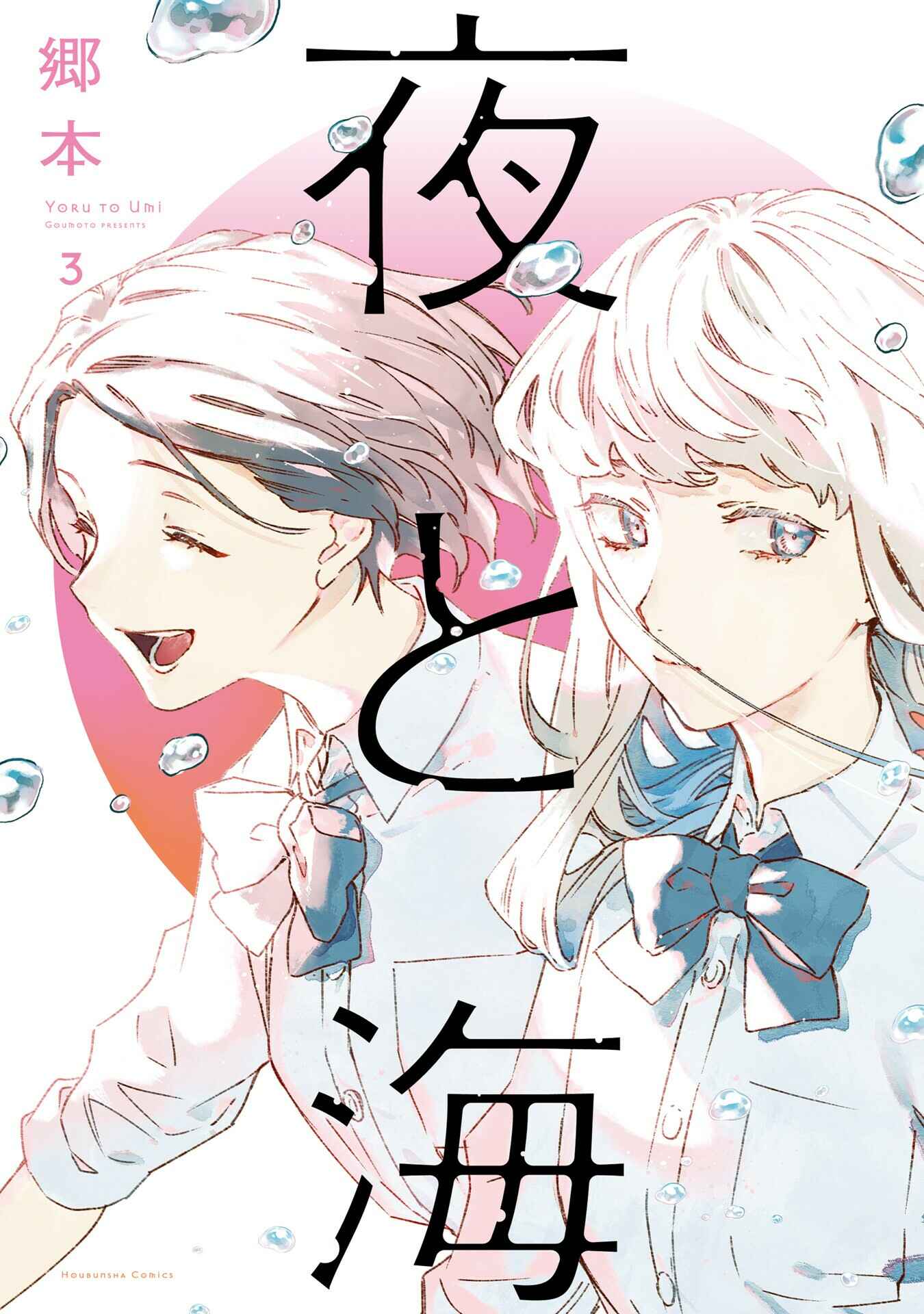 Page 1 Chapter 19 Yoru to Umi