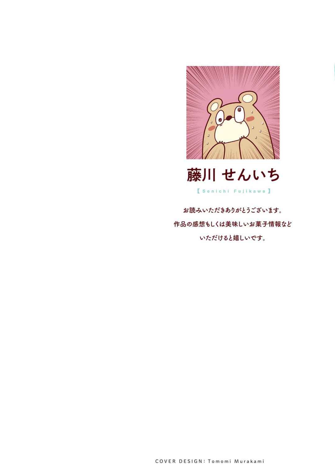 Page 2 Chapter 1 Megenai Koshimizu-san wa Shouwaru Otoko wo Horesasetai