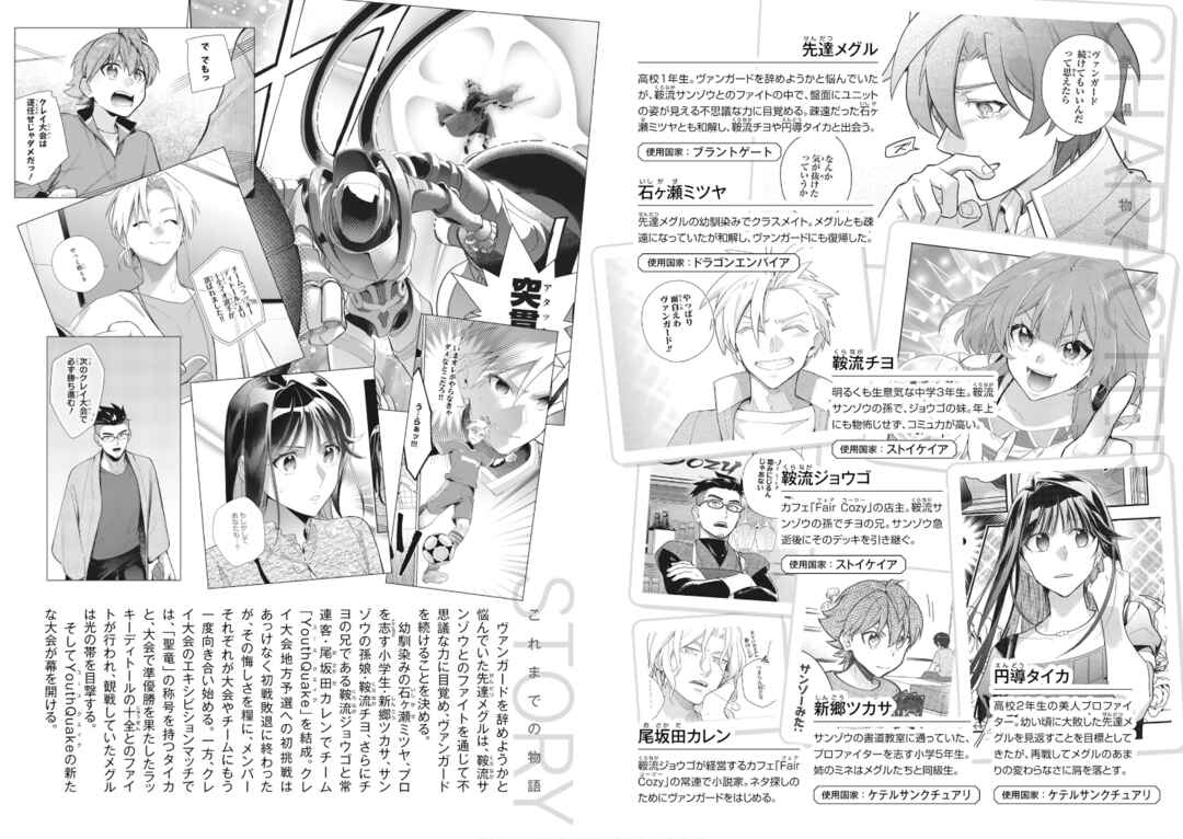 Page 3 Chapter 30 Cardfight!! Vanguard YouthQuake