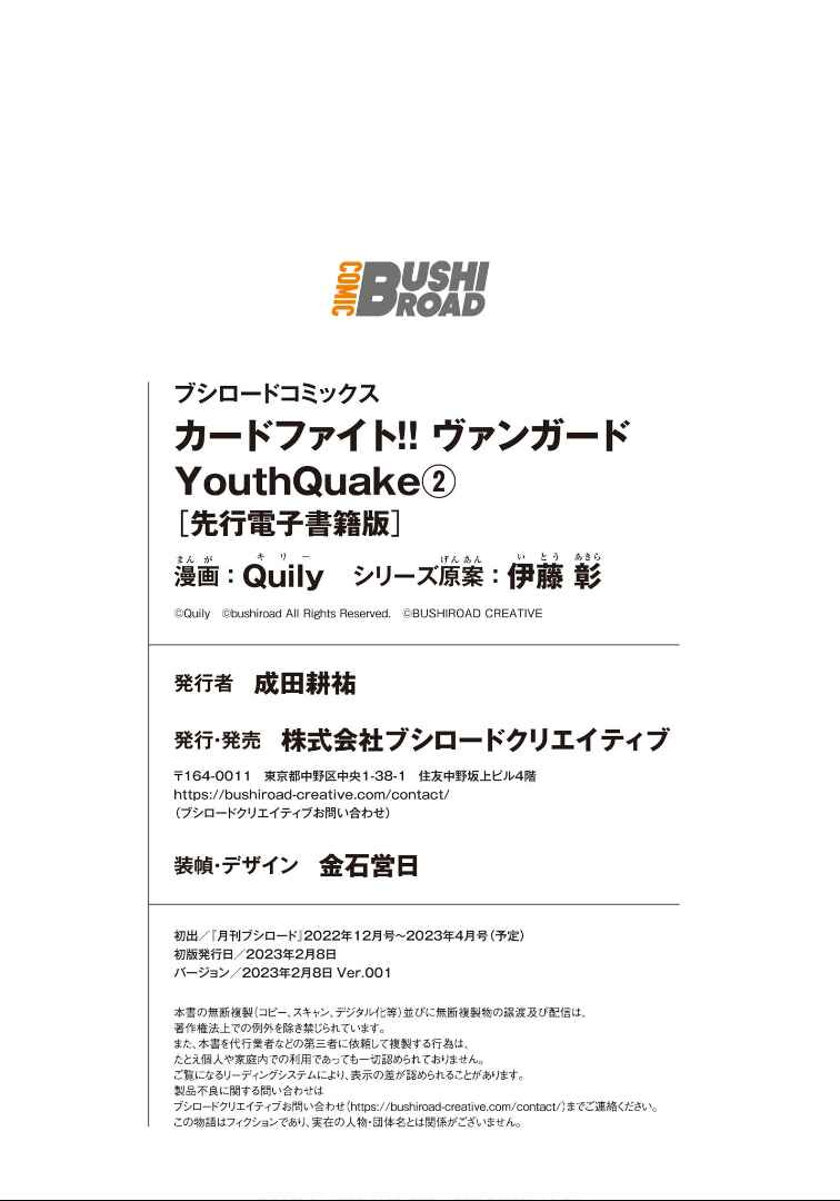 Page 12 Chapter 9.2 Cardfight!! Vanguard YouthQuake