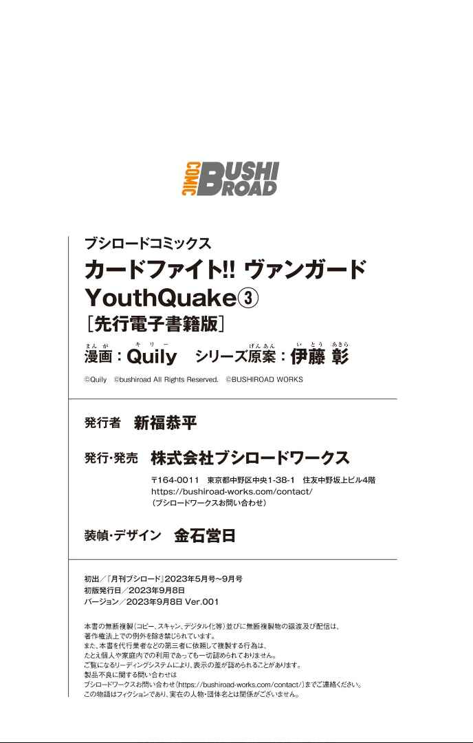 Page 28 Chapter 14 Cardfight!! Vanguard YouthQuake