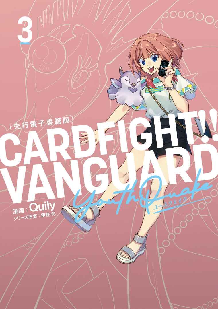 Page 1 Chapter 10 Cardfight!! Vanguard YouthQuake