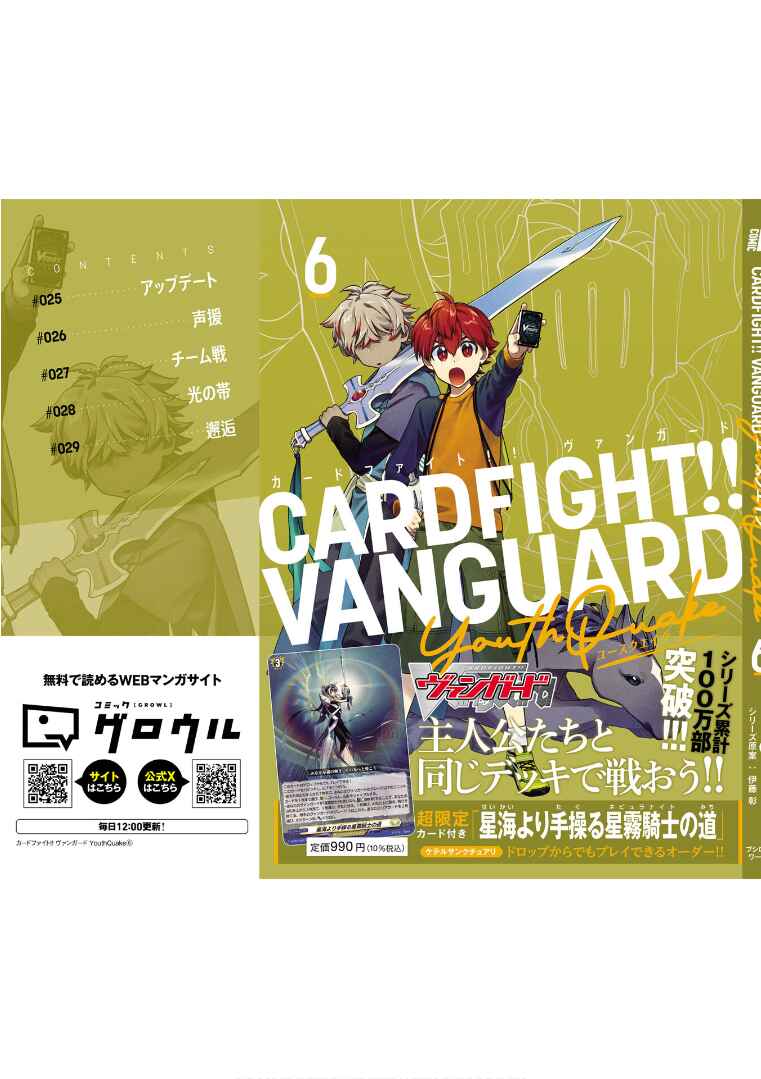 Page 27 Chapter 29 Cardfight!! Vanguard YouthQuake