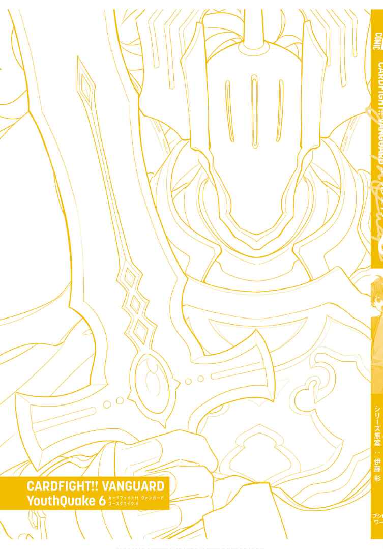 Page 29 Chapter 29 Cardfight!! Vanguard YouthQuake