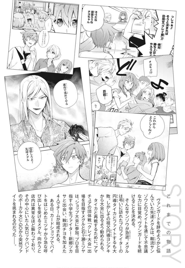 Page 4 Chapter 15 Cardfight!! Vanguard YouthQuake