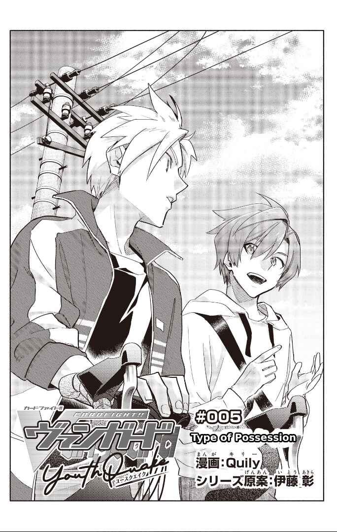 Page 3 Chapter 5.1 Cardfight!! Vanguard YouthQuake
