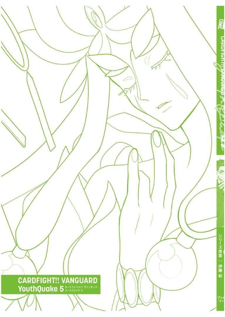 Page 32 Chapter 24 Cardfight!! Vanguard YouthQuake