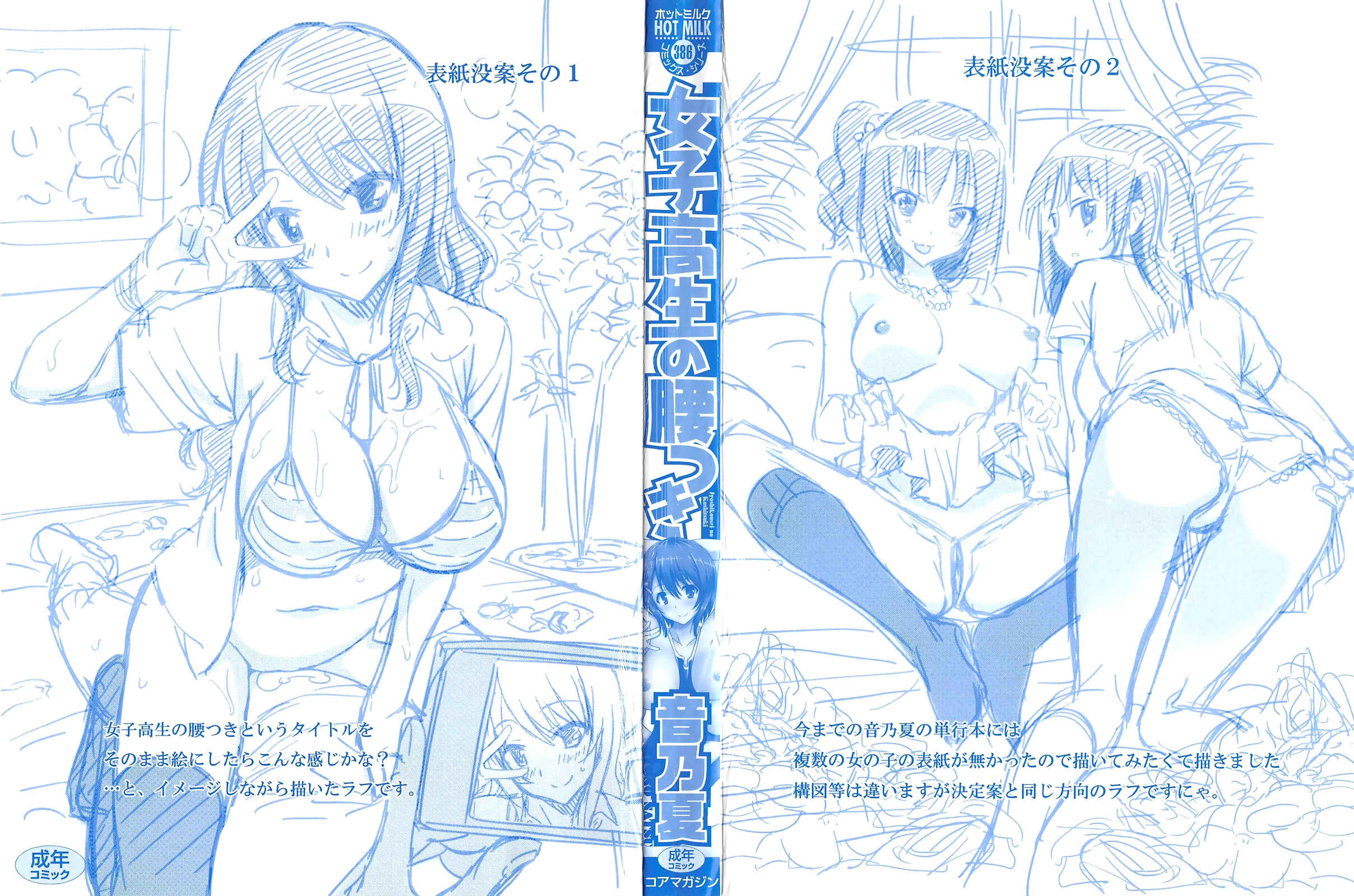 Page 5 Chapter 0 Joshikousei no Koshitsuki