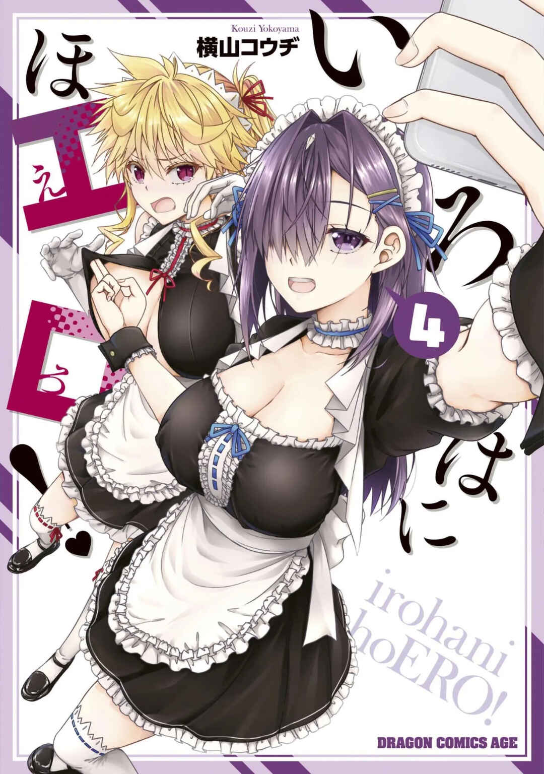 Page 1 Chapter 19 Iroha ni Hoero!