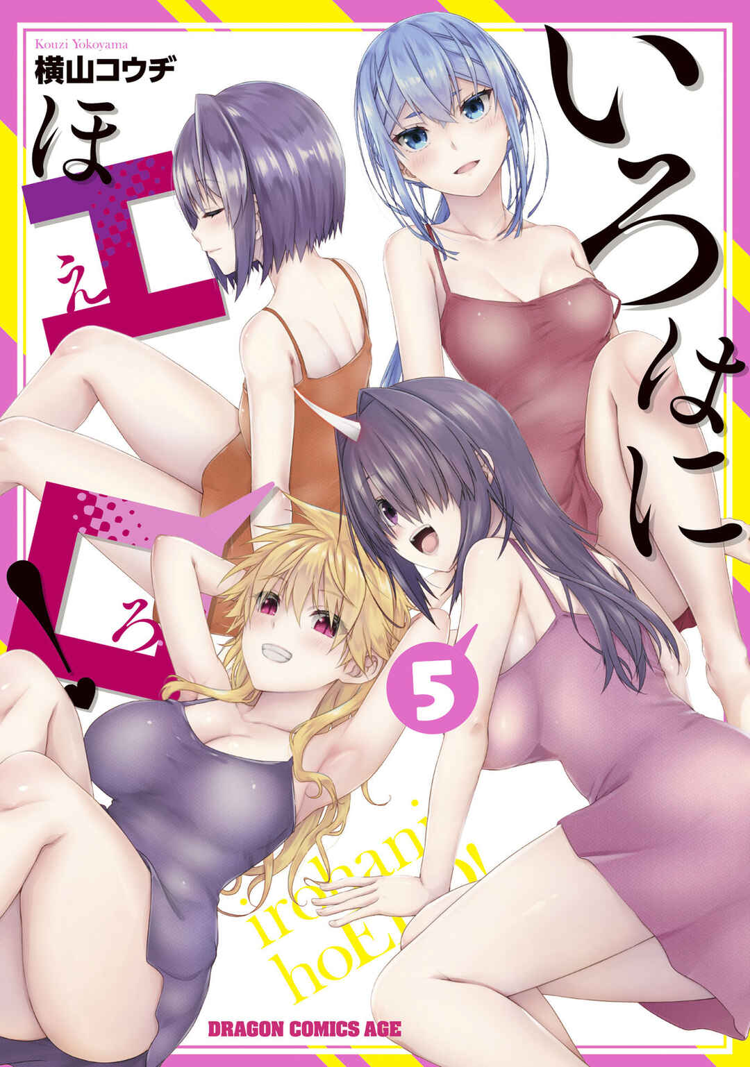 Page 1 Chapter 26 Iroha ni Hoero!