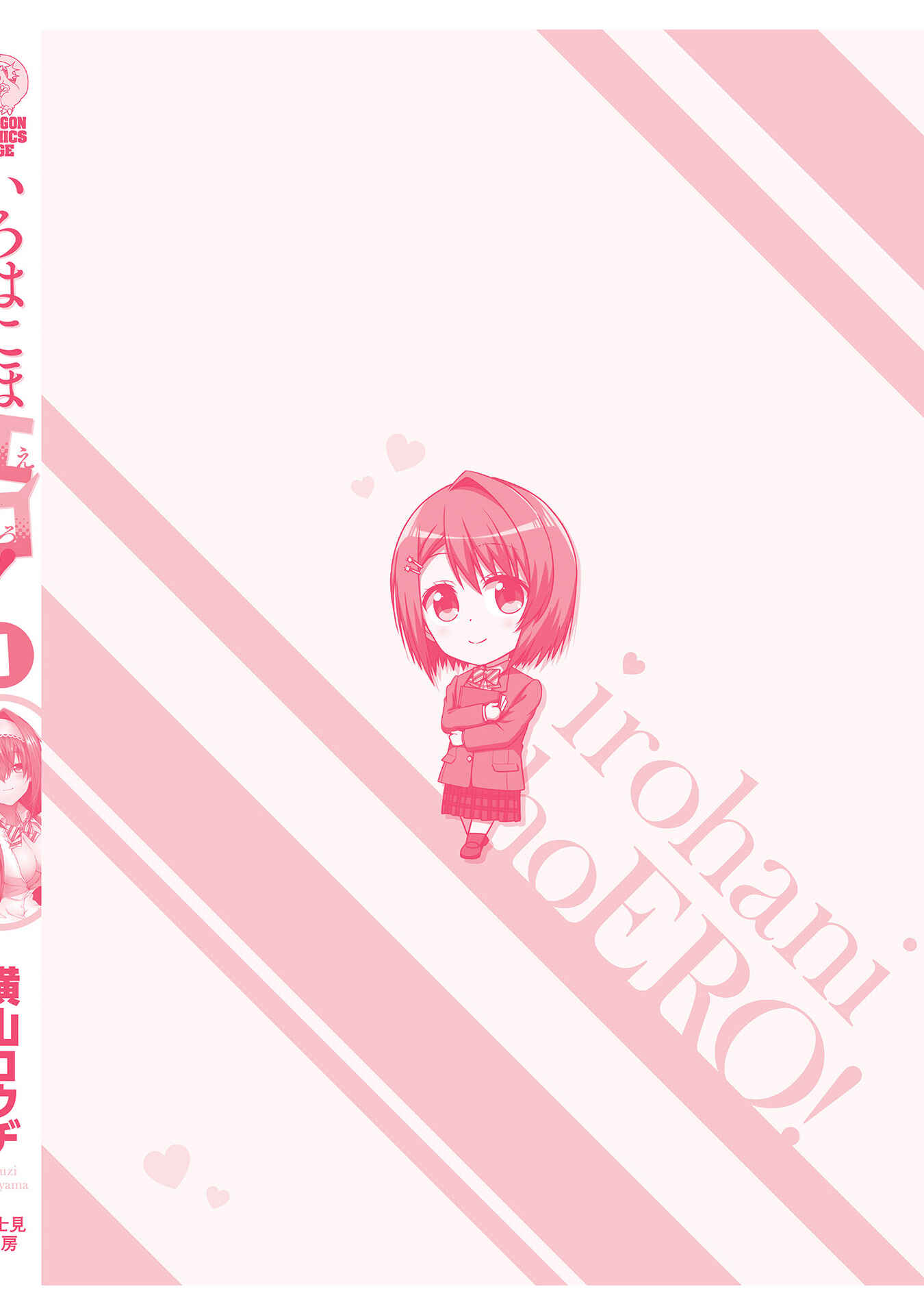 Page 29 Chapter 5 Iroha ni Hoero!