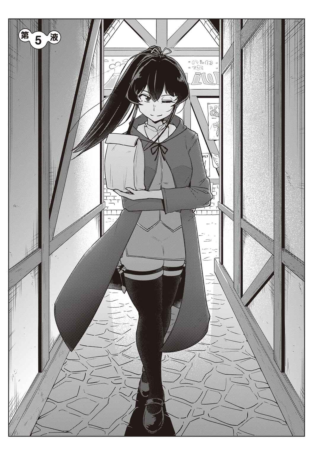 Page 2 Chapter 5 Seieki Kajiya no Eroranta