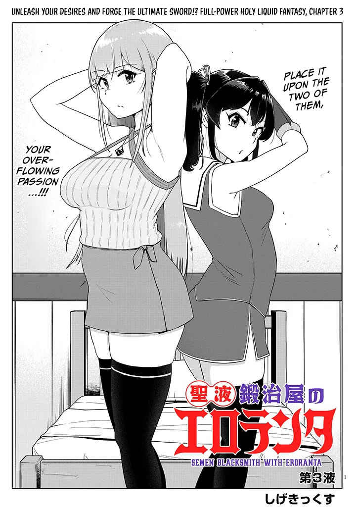 Page 1 Chapter 3.1 Seieki Kajiya no Eroranta