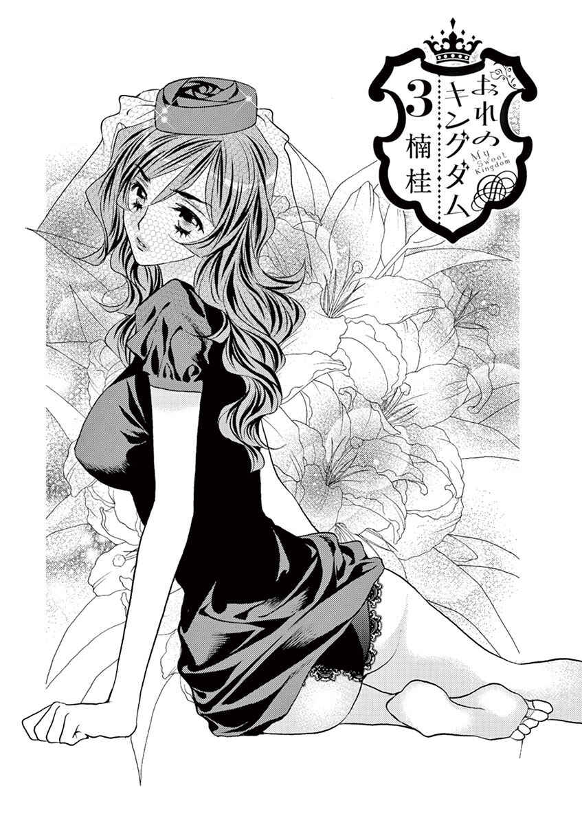 Page 2 Chapter 17 Ore no Kingdom