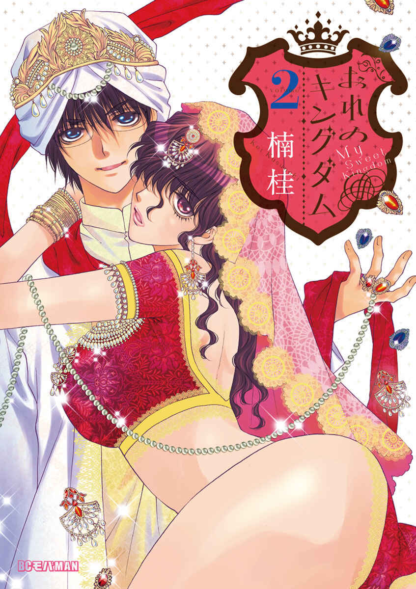 Page 1 Chapter 8 Ore no Kingdom