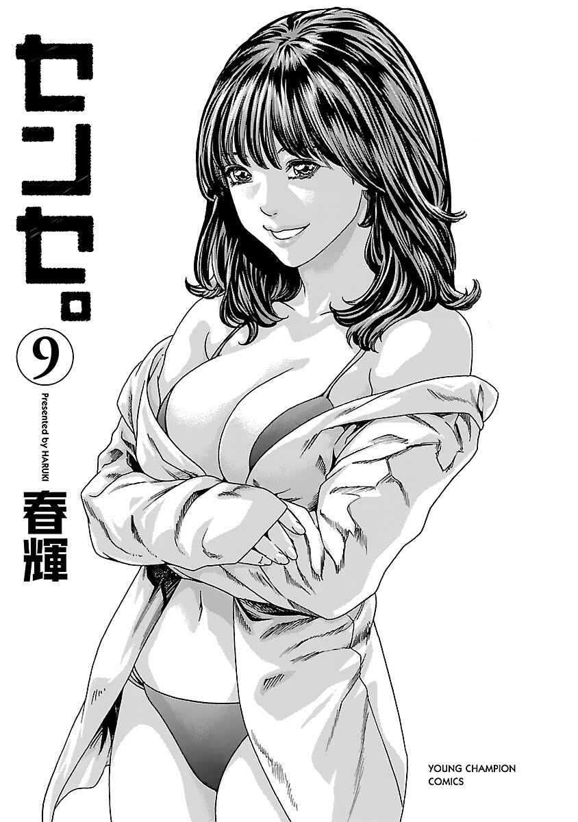 Page 3 Chapter 73 Sensei.