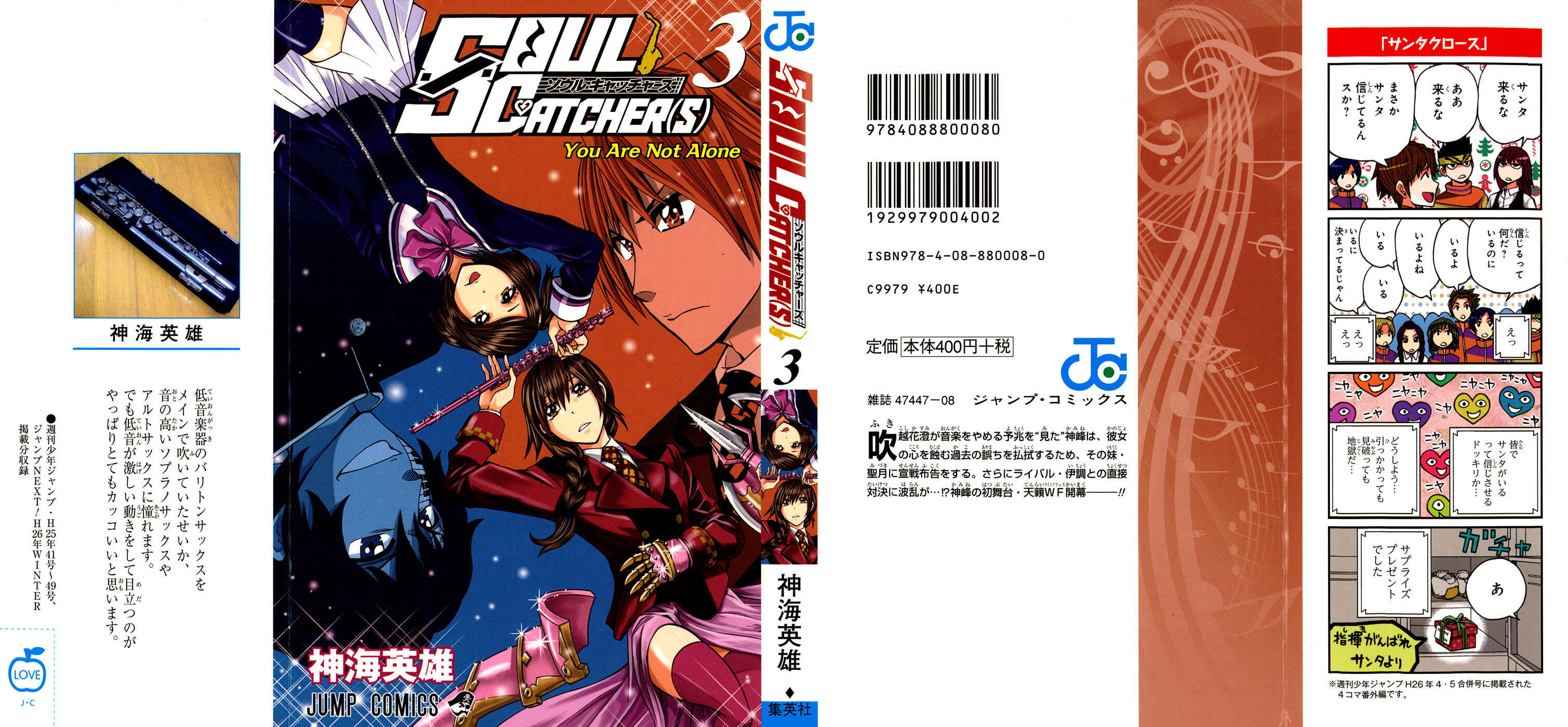 Page 3 Chapter 17 Soul Catcher(S)