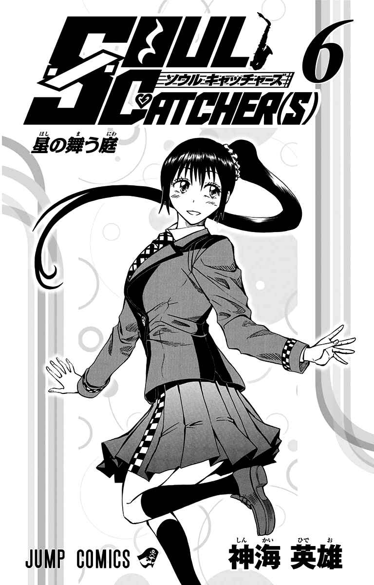 Page 4 Chapter 44 Soul Catcher(S)