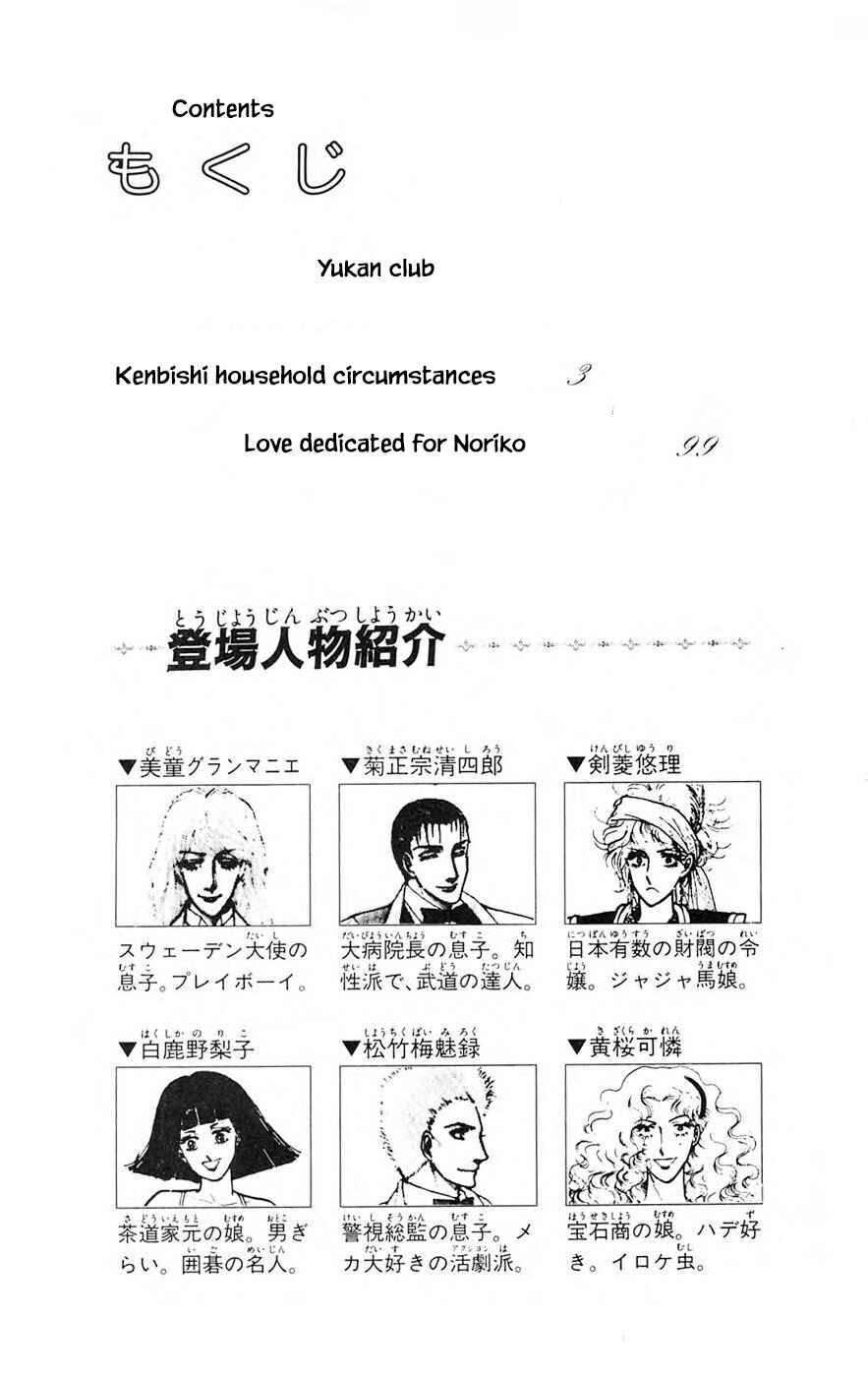 Page 5 Chapter 25.1 Yukan Club