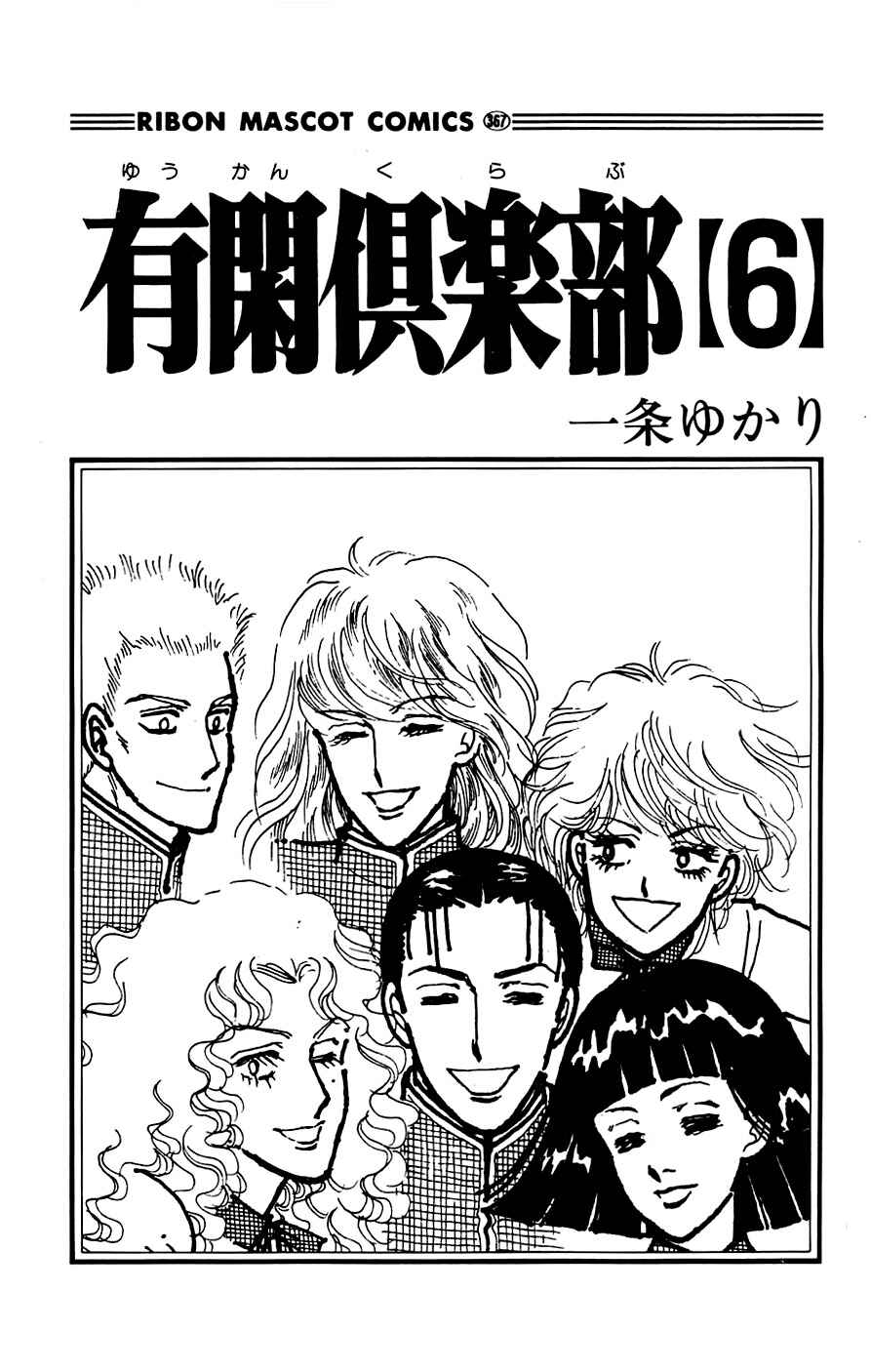 Page 4 Chapter 17.1 Yukan Club