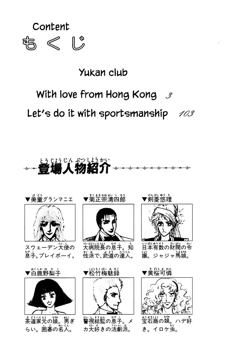Page 5 Chapter 17.1 Yukan Club