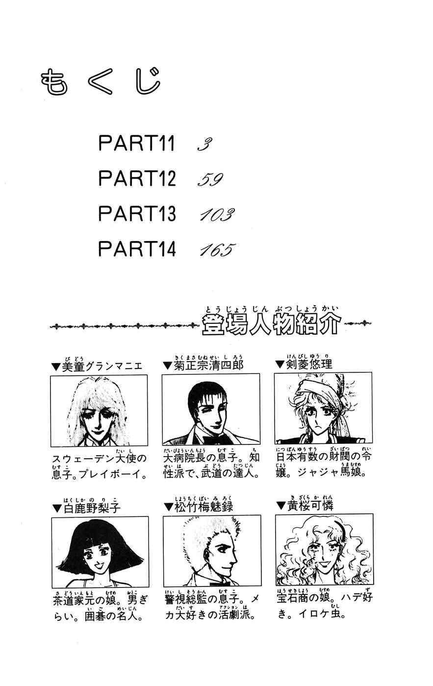 Page 5 Chapter 11.1 Yukan Club