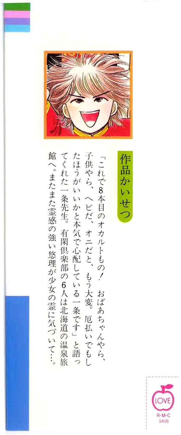 Page 3 Chapter 34.1 Yukan Club