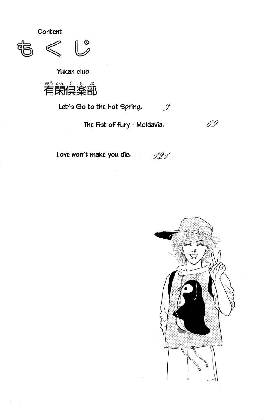 Page 5 Chapter 34.1 Yukan Club