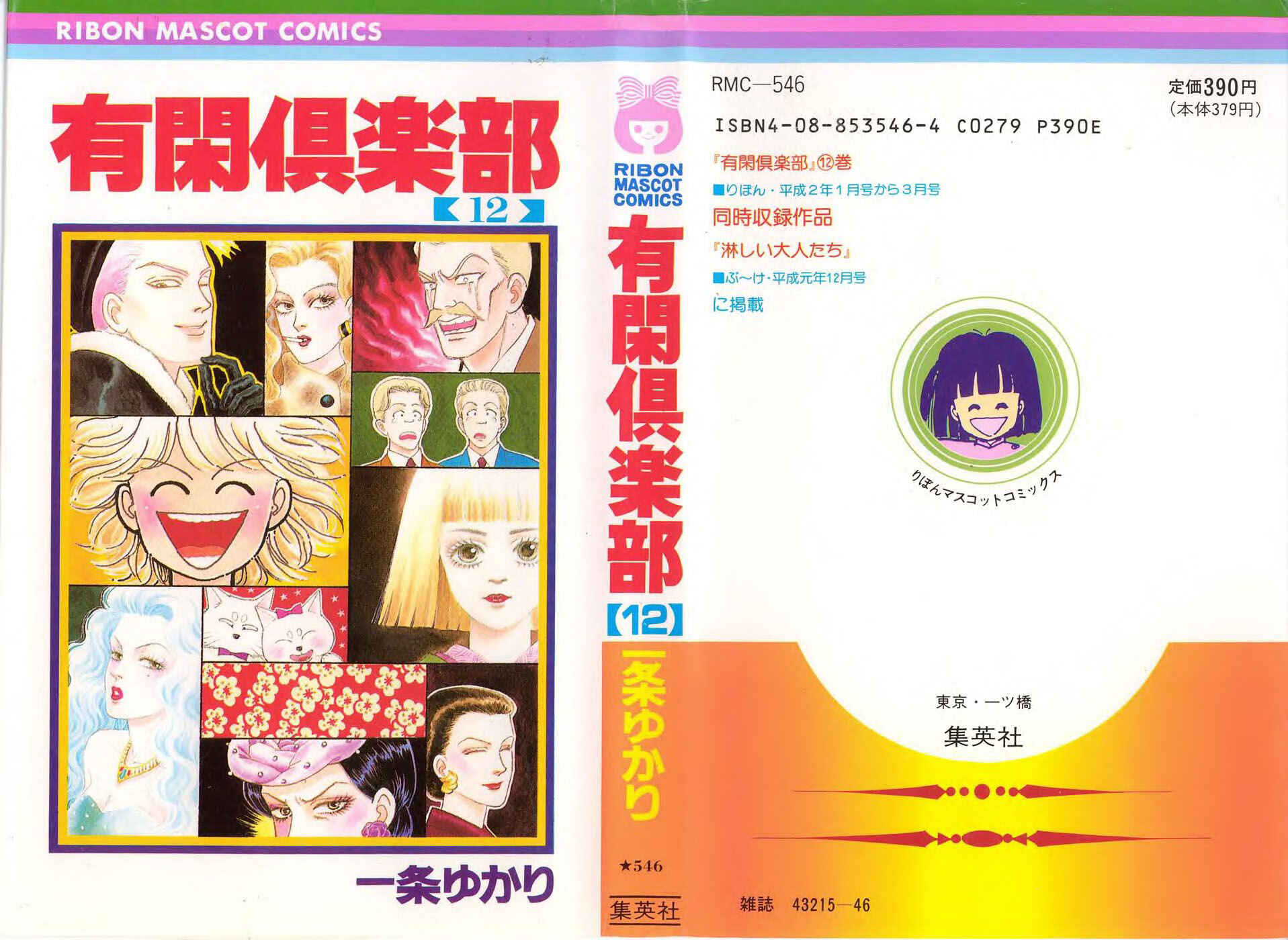 Page 1 Chapter 29.1 Yukan Club