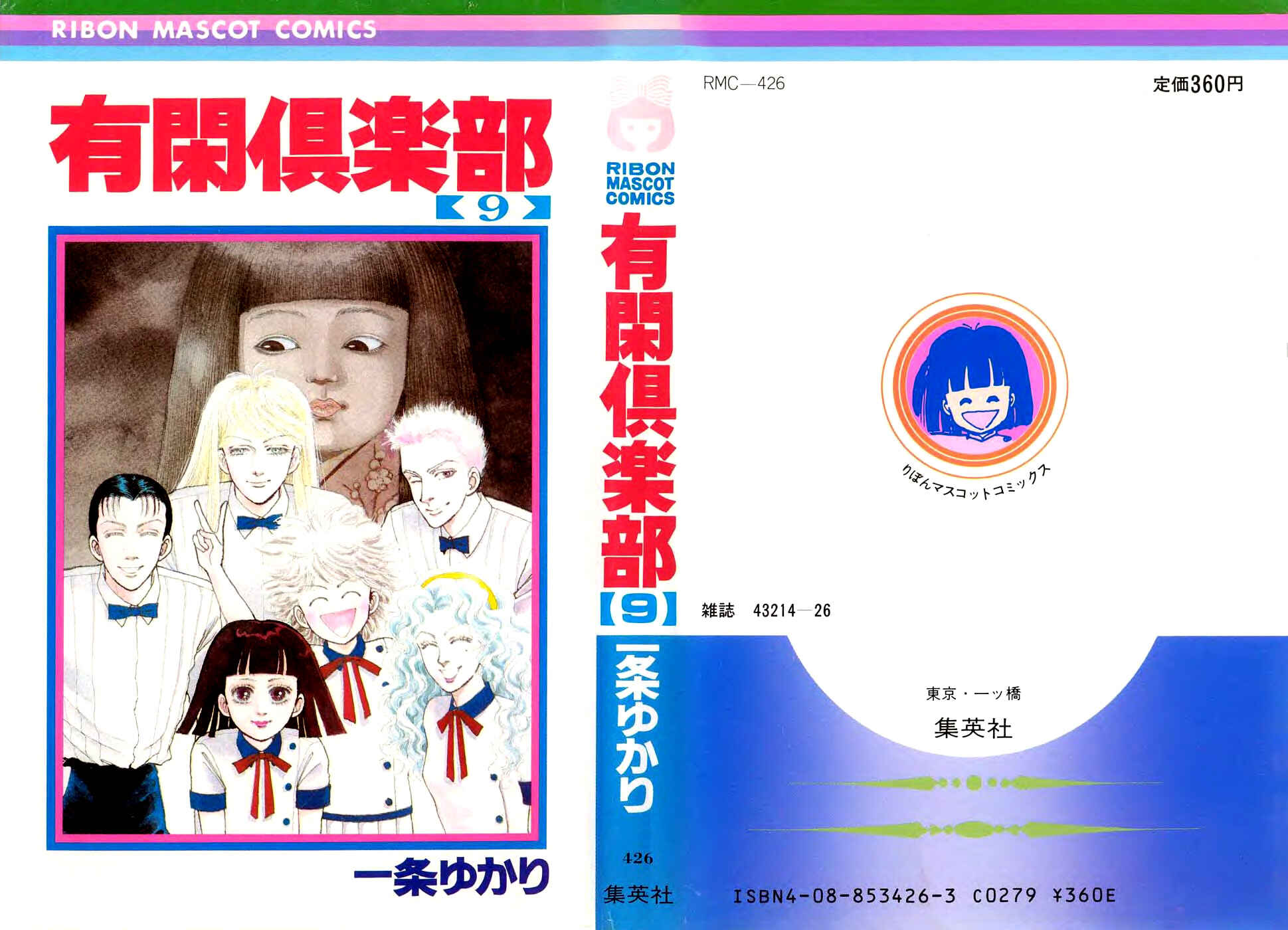 Page 1 Chapter 23.1 Yukan Club
