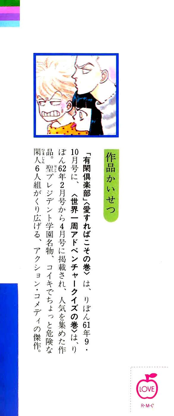 Page 3 Chapter 23.1 Yukan Club