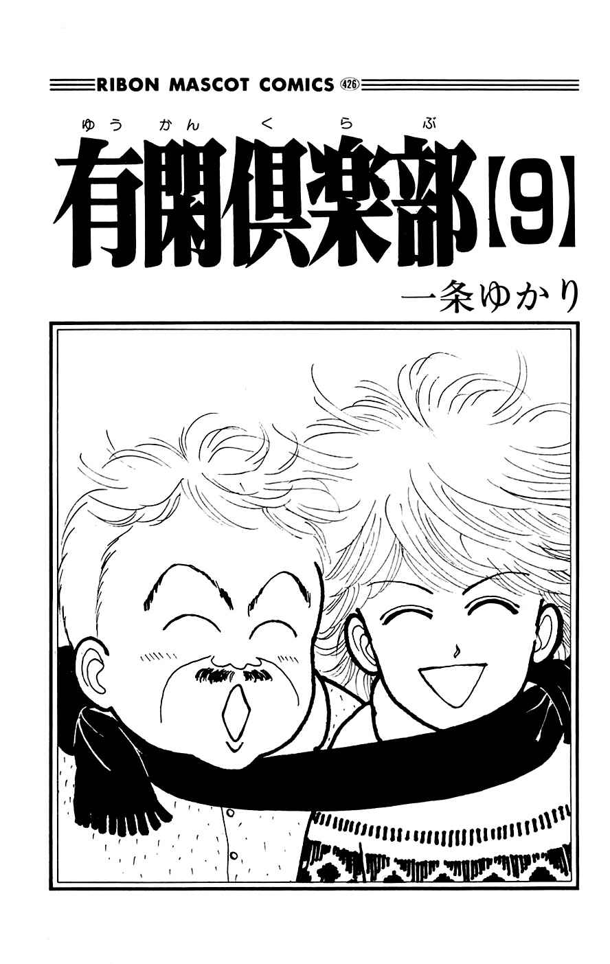 Page 4 Chapter 23.1 Yukan Club
